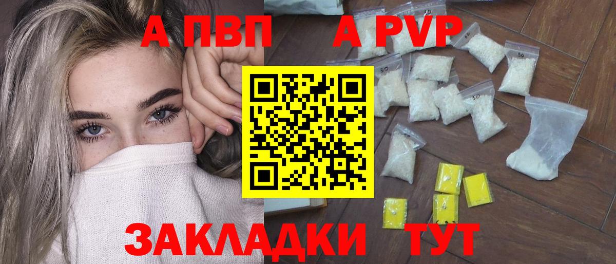 A PVP мука  Вход с VPN  APVP VHQ  Щёлково 