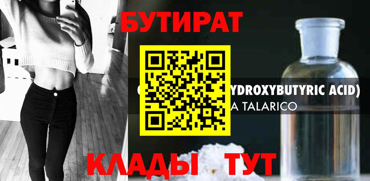 БУТИРАТ жидкий экстази Щёлково