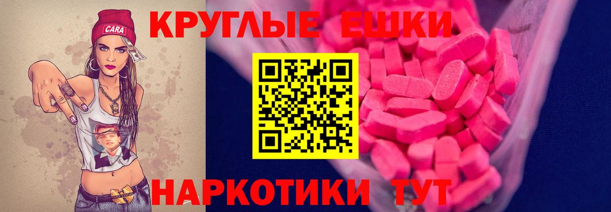 Экстази круглые Щёлково