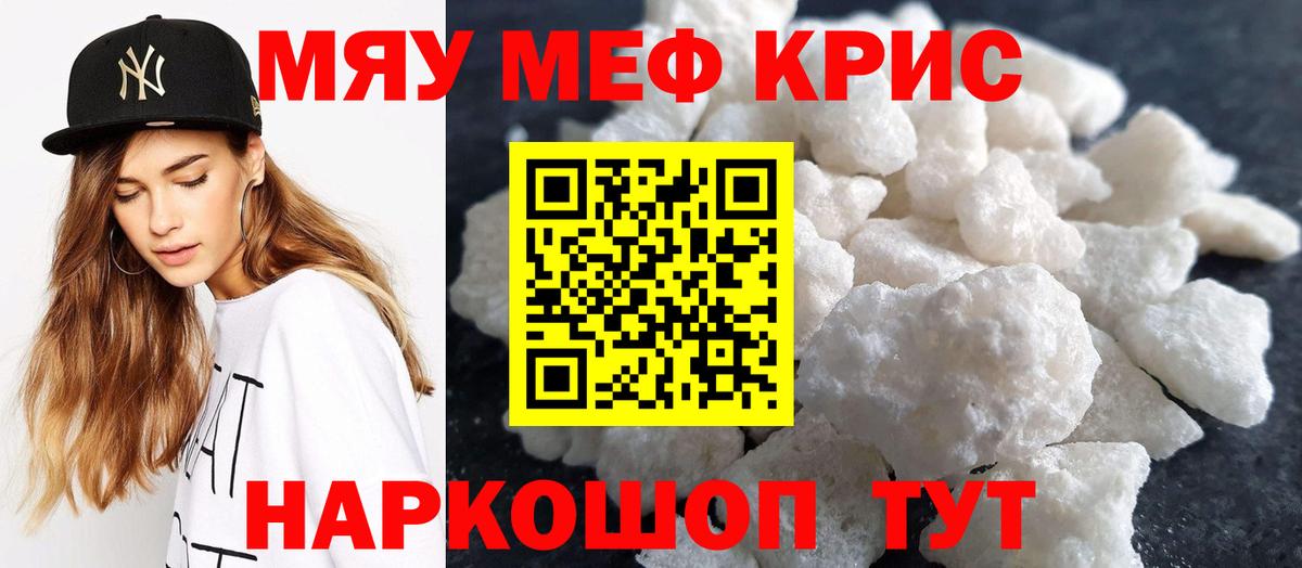 МЯУ-МЯУ 4 MMC  Меф VHQ  МЕФ  Щёлково  Вход с VPN 